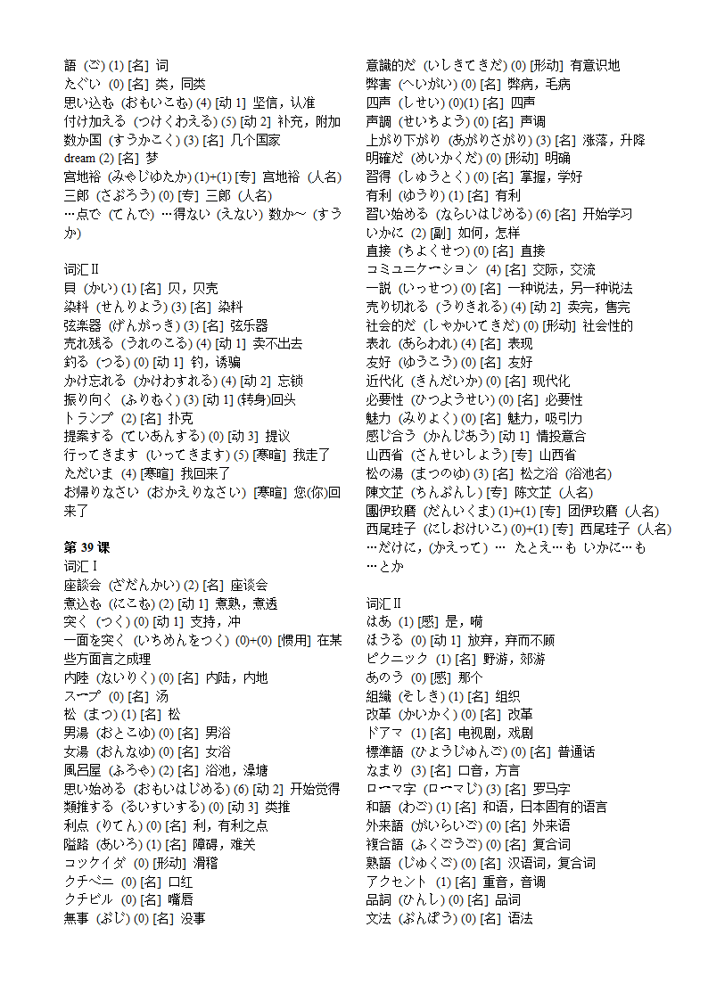 标准日本语中级-词汇表第35页