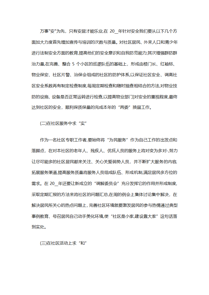 个人目标计划书怎么写（精选29篇）第2页