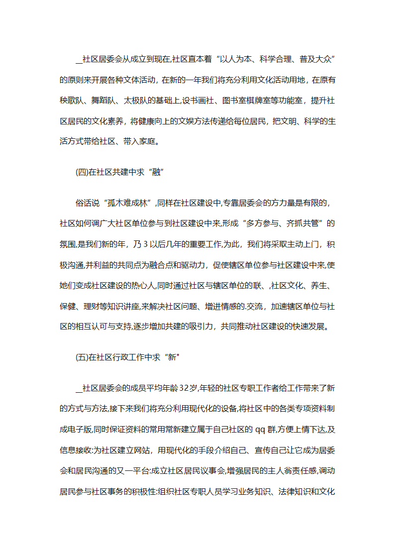 个人目标计划书怎么写（精选29篇）第3页