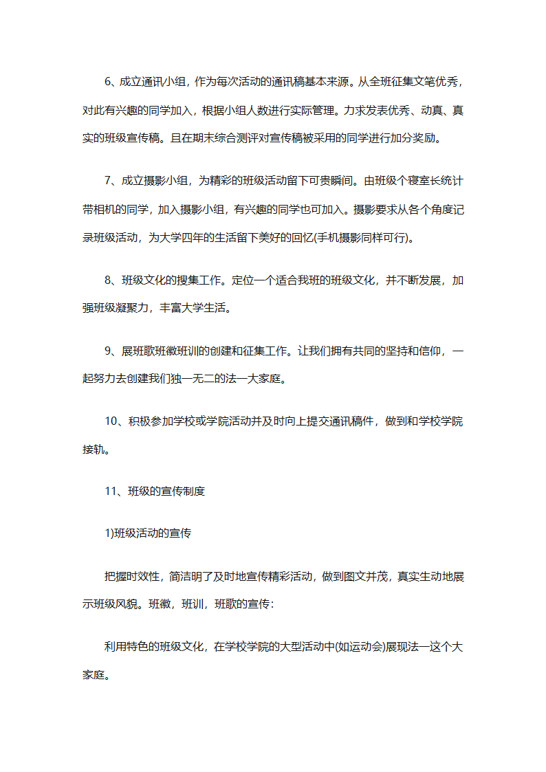 个人目标计划书怎么写（精选29篇）第6页