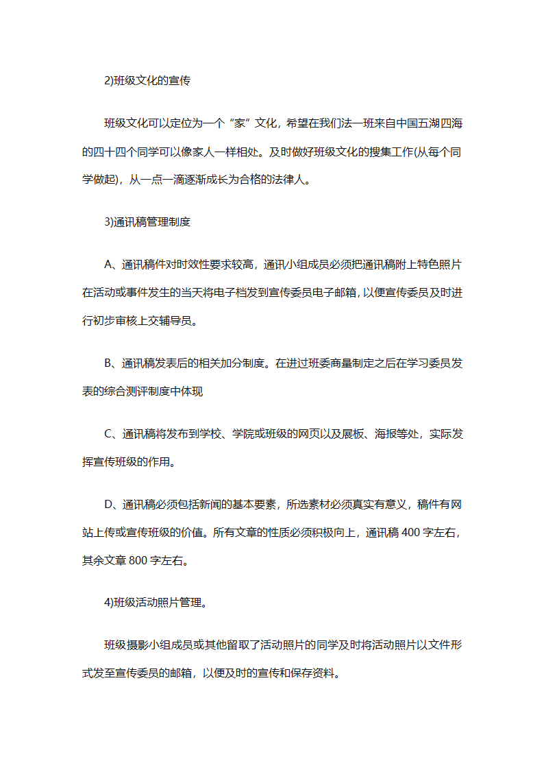 个人目标计划书怎么写（精选29篇）第7页