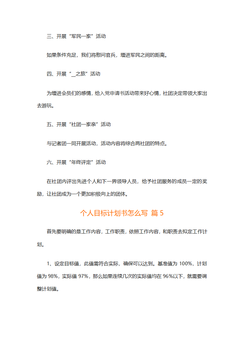 个人目标计划书怎么写（精选29篇）第9页