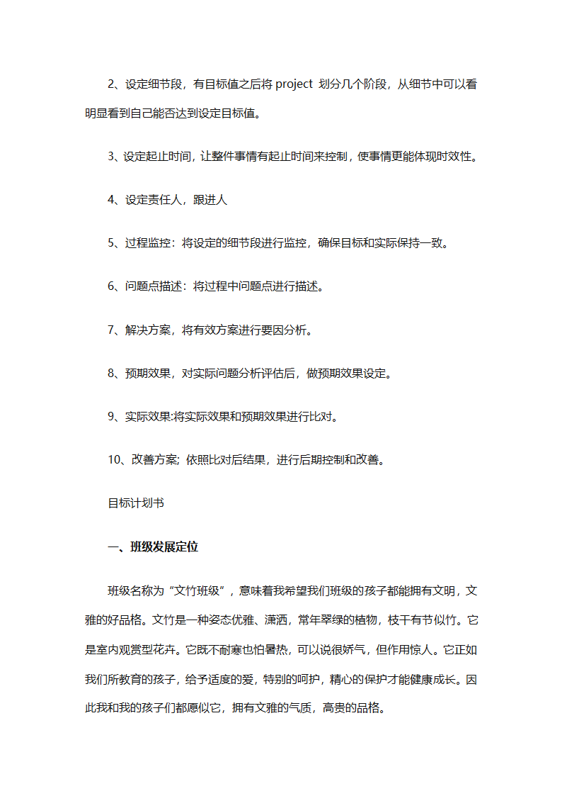 个人目标计划书怎么写（精选29篇）第10页