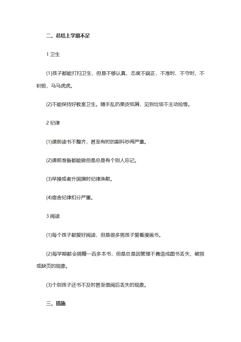个人目标计划书怎么写（精选29篇）第11页