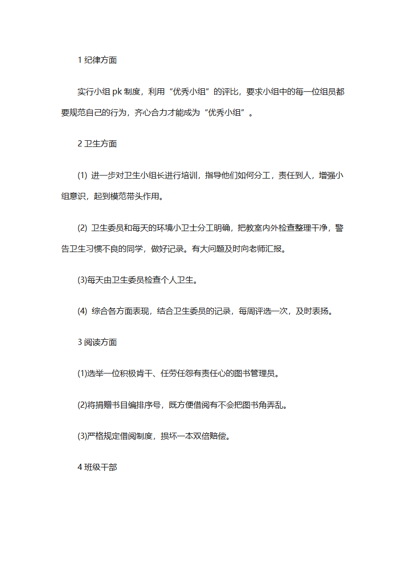 个人目标计划书怎么写（精选29篇）第12页