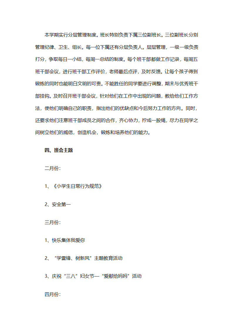 个人目标计划书怎么写（精选29篇）第13页