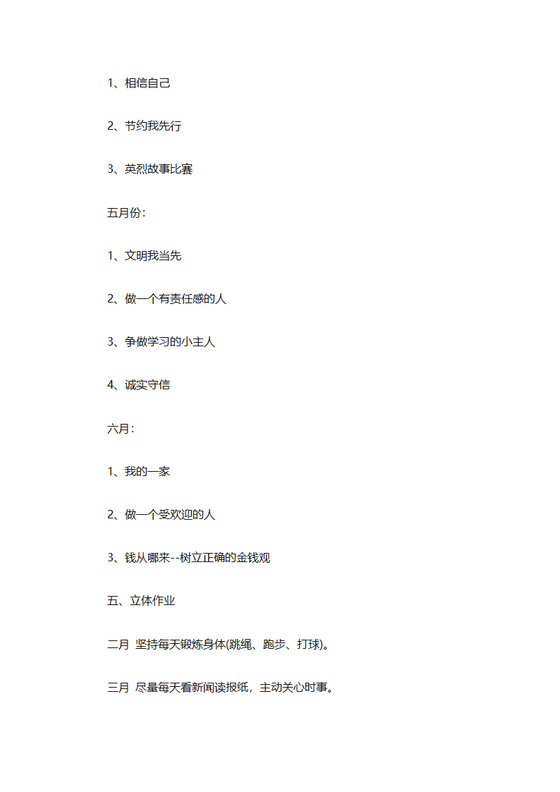 个人目标计划书怎么写（精选29篇）第14页
