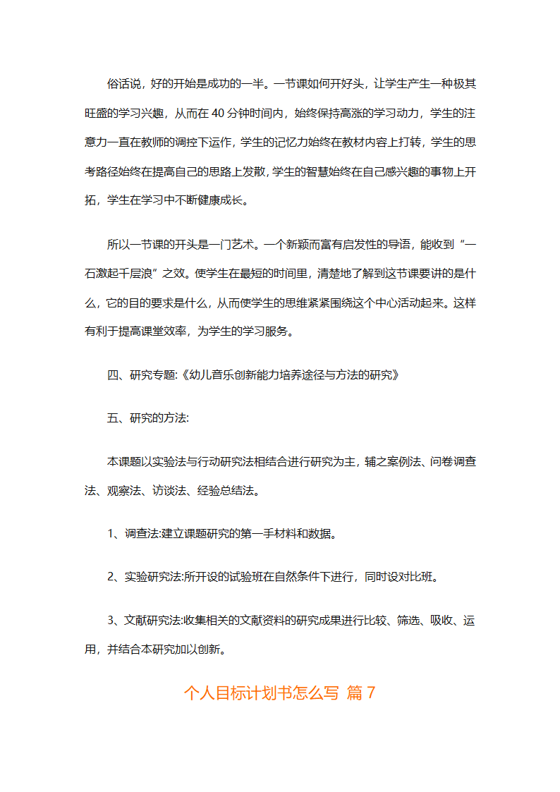 个人目标计划书怎么写（精选29篇）第16页