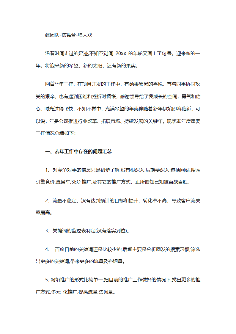 个人目标计划书怎么写（精选29篇）第17页