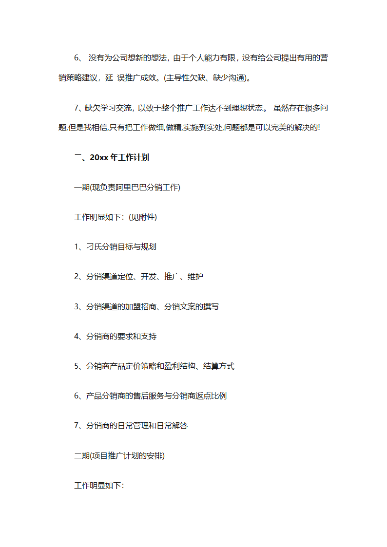 个人目标计划书怎么写（精选29篇）第18页