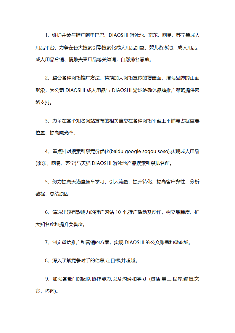 个人目标计划书怎么写（精选29篇）第19页