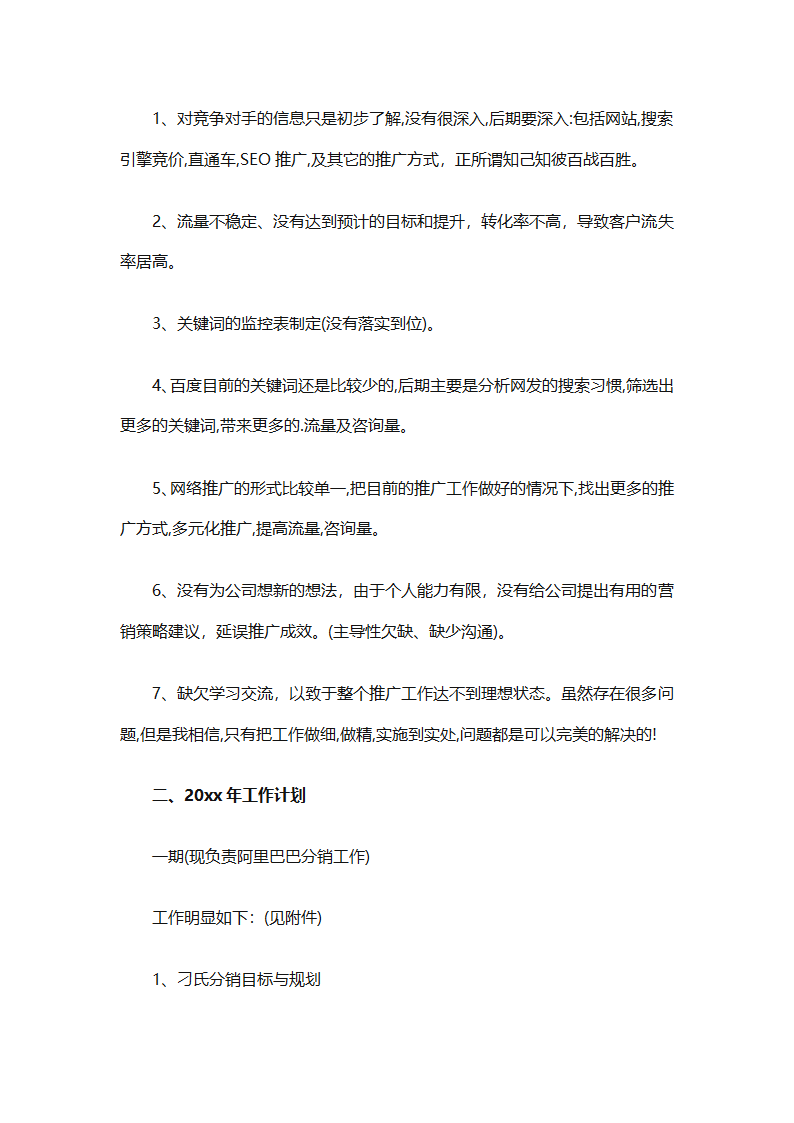 个人目标计划书怎么写（精选29篇）第22页