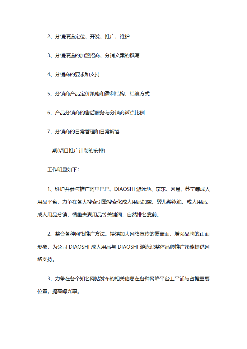 个人目标计划书怎么写（精选29篇）第23页