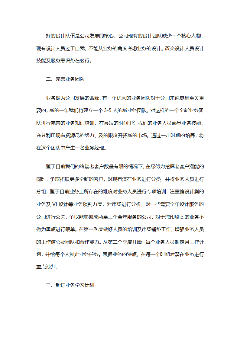 个人目标计划书怎么写（精选29篇）第25页