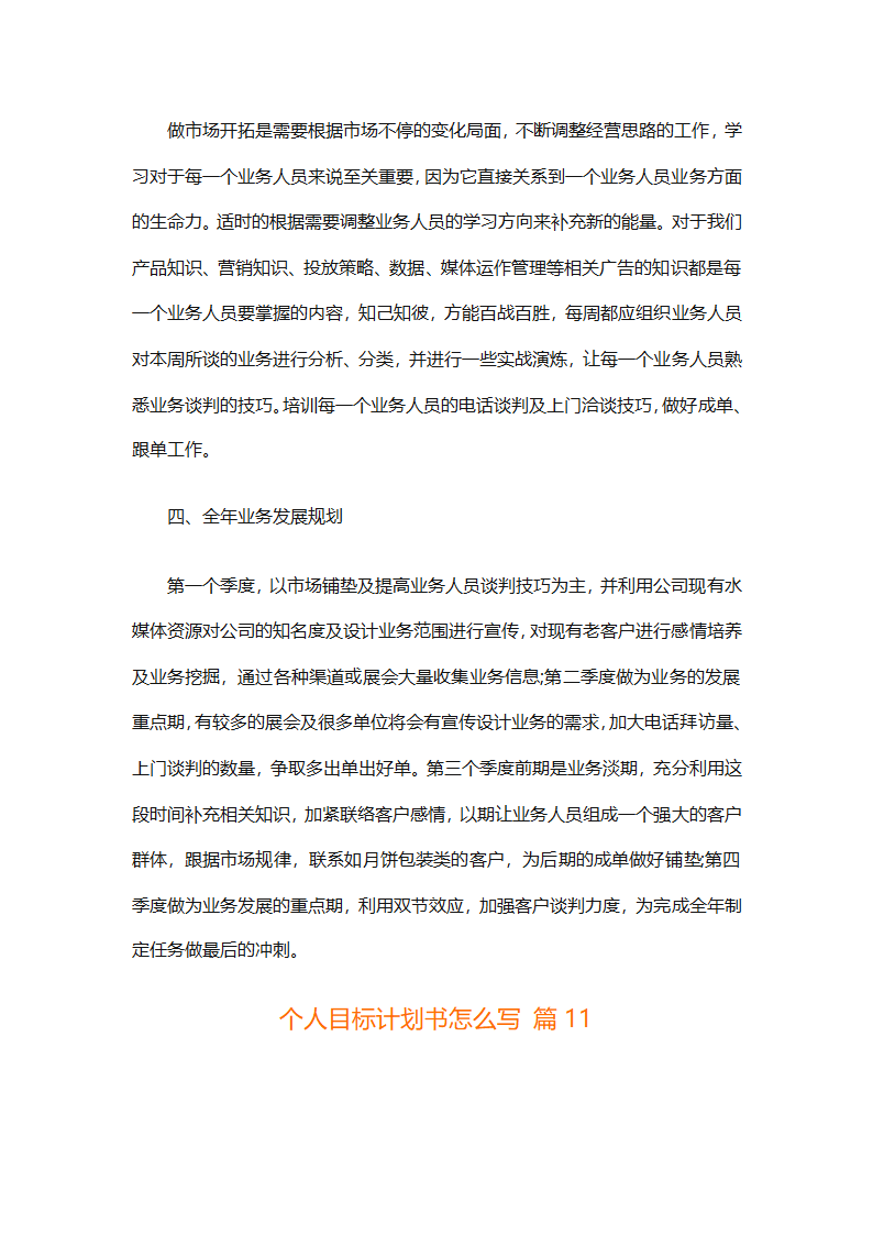 个人目标计划书怎么写（精选29篇）第26页