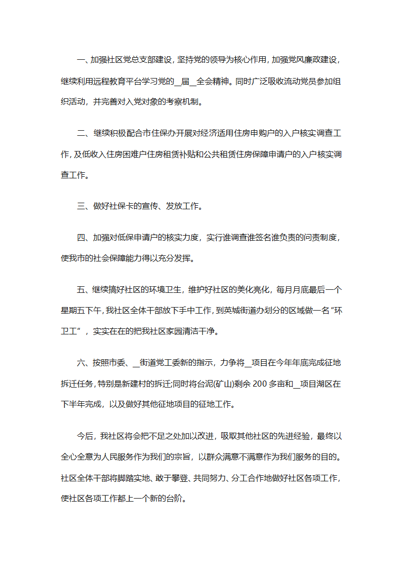 个人目标计划书怎么写（精选29篇）第27页
