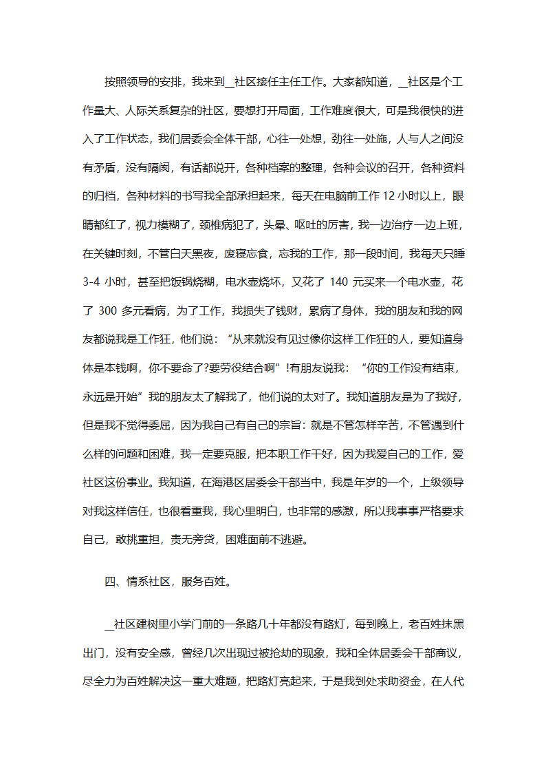 个人目标计划书怎么写（精选29篇）第29页