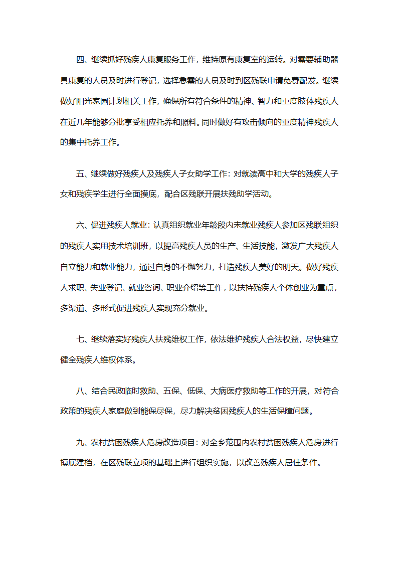 个人目标计划书怎么写（精选29篇）第31页