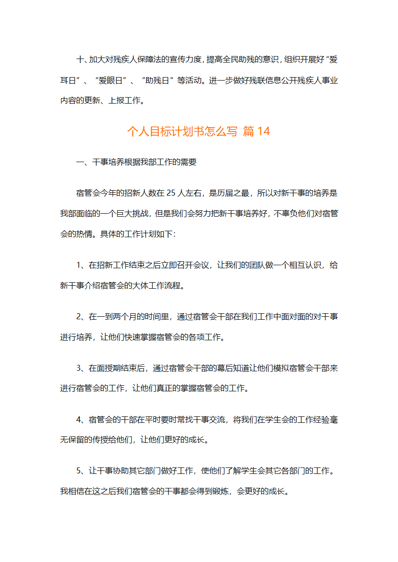个人目标计划书怎么写（精选29篇）第32页