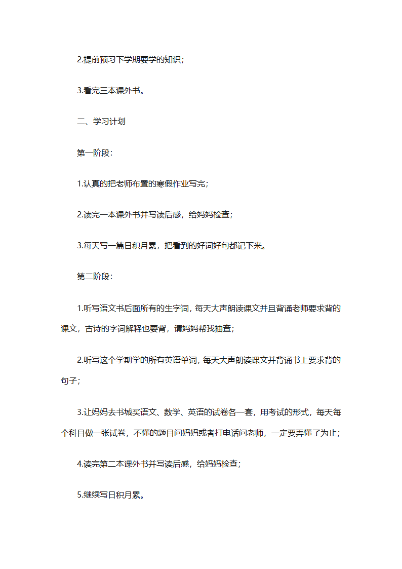 个人目标计划书怎么写（精选29篇）第34页