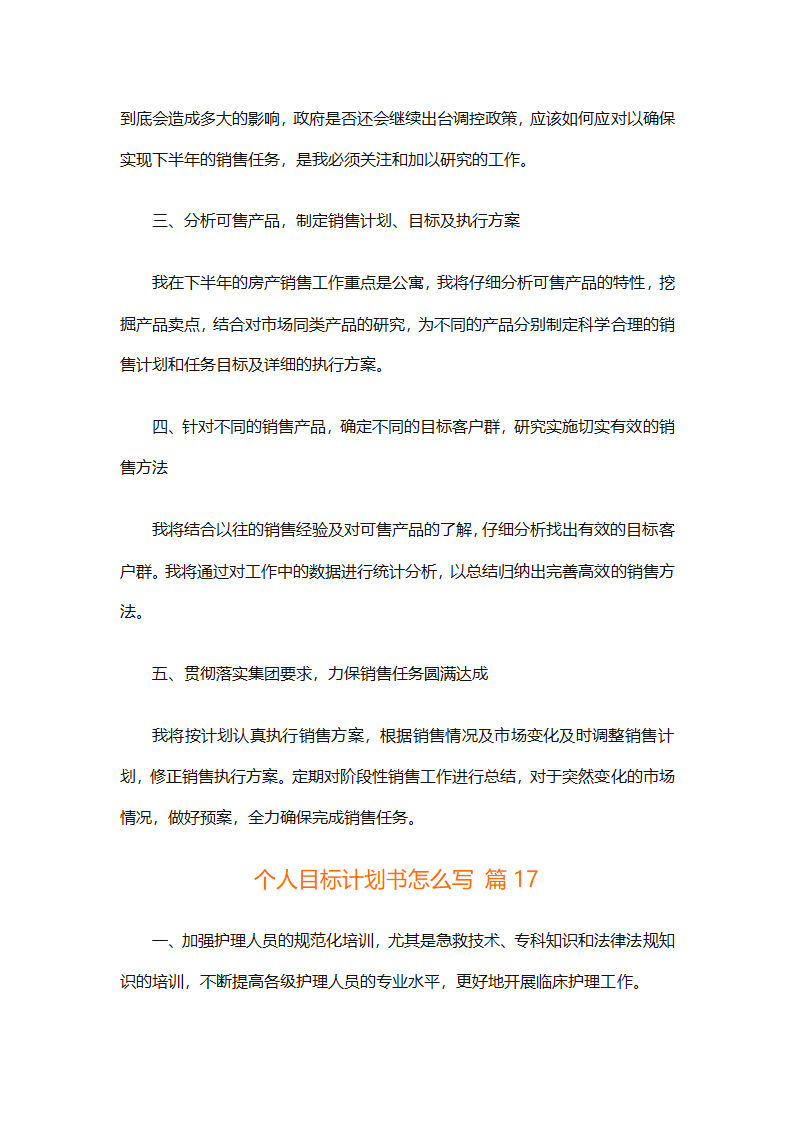 个人目标计划书怎么写（精选29篇）第36页