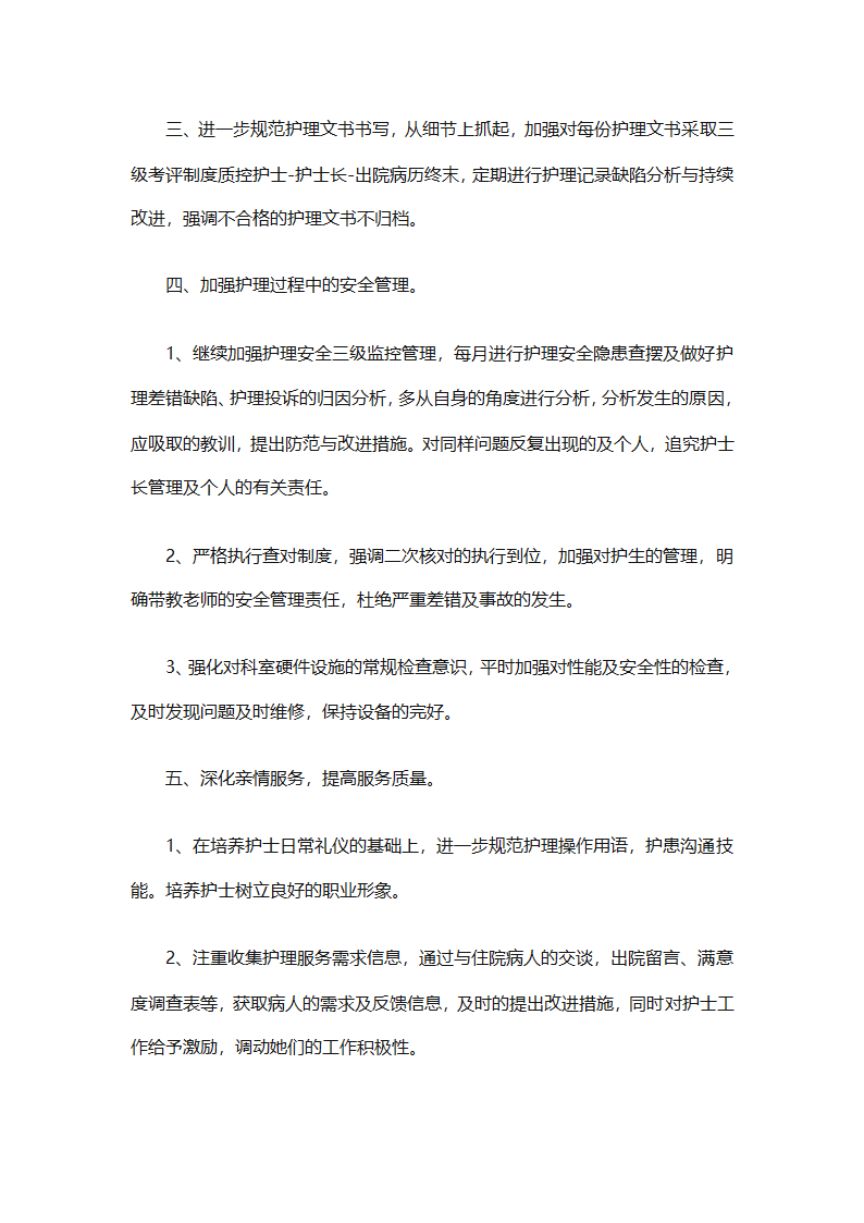 个人目标计划书怎么写（精选29篇）第38页