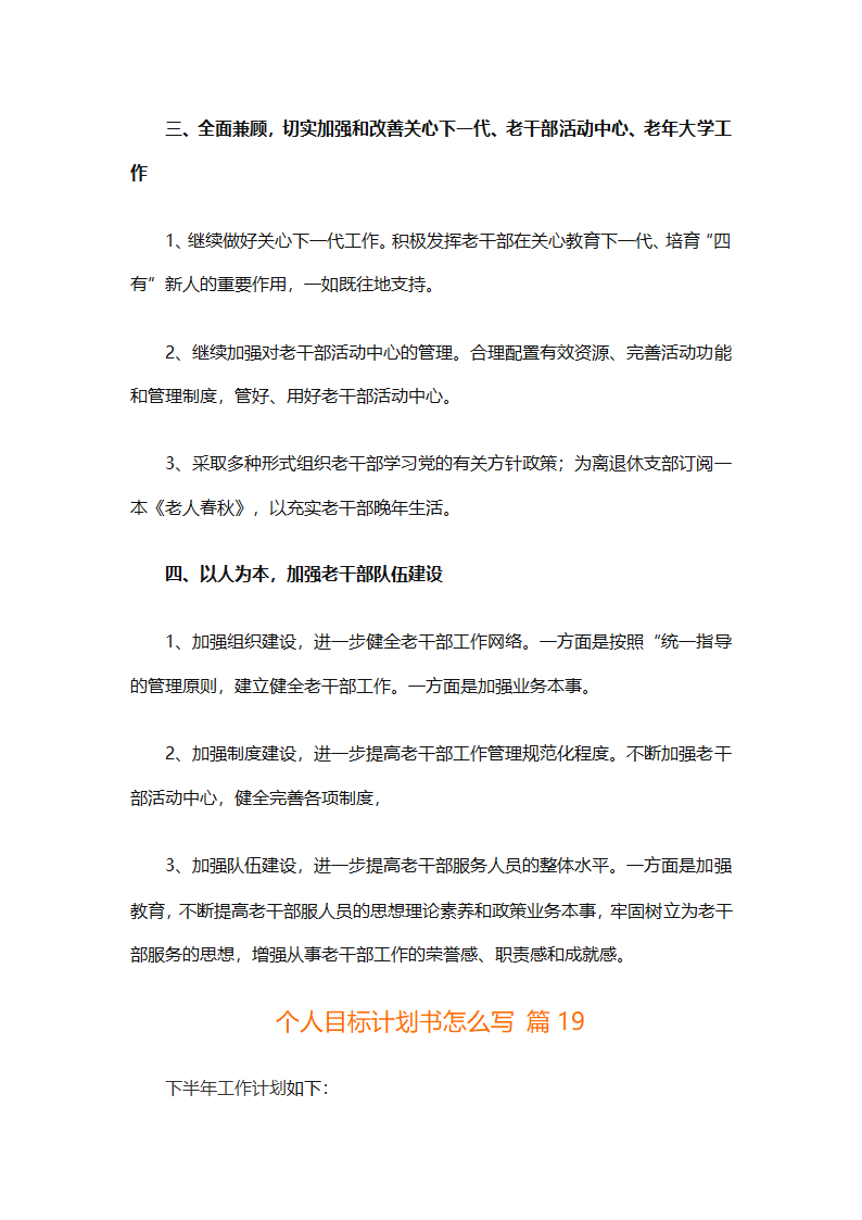 个人目标计划书怎么写（精选29篇）第41页