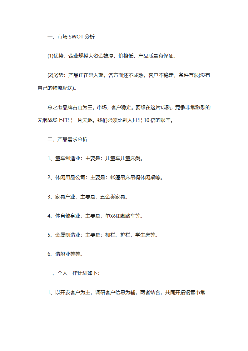 个人目标计划书怎么写（精选29篇）第42页
