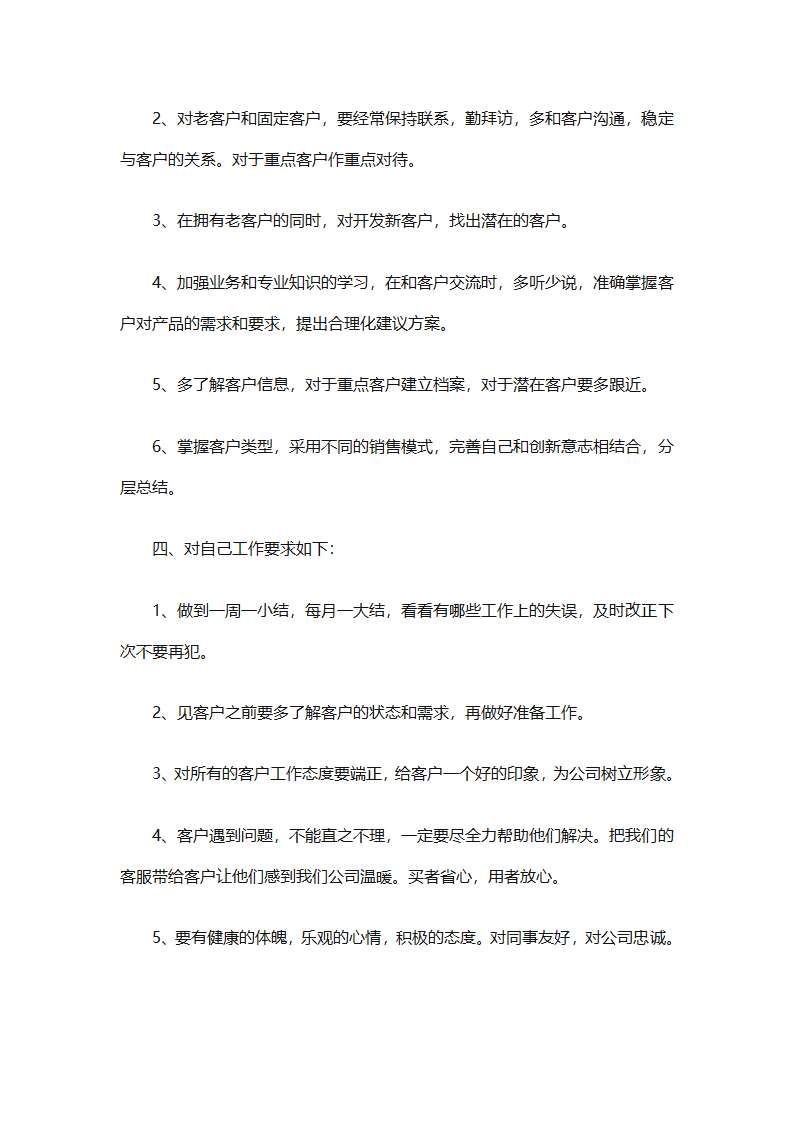 个人目标计划书怎么写（精选29篇）第43页