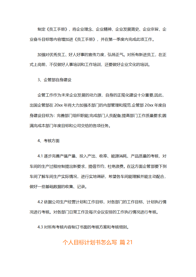个人目标计划书怎么写（精选29篇）第45页
