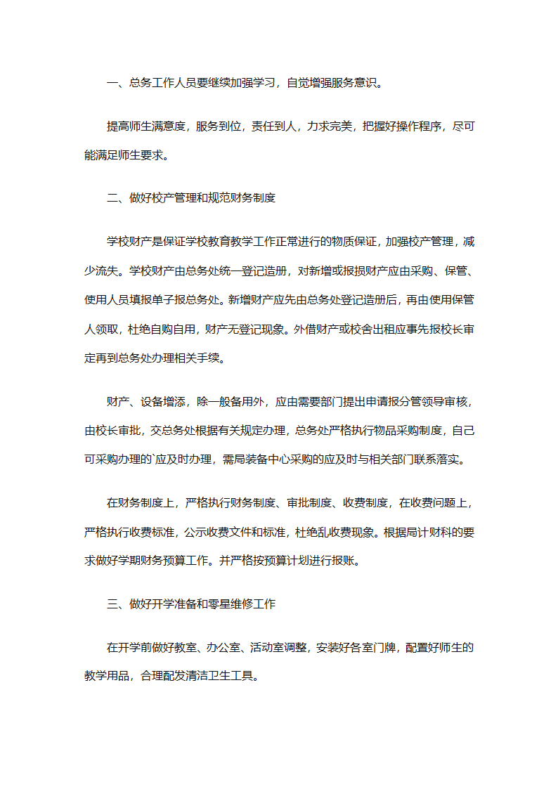 个人目标计划书怎么写（精选29篇）第46页