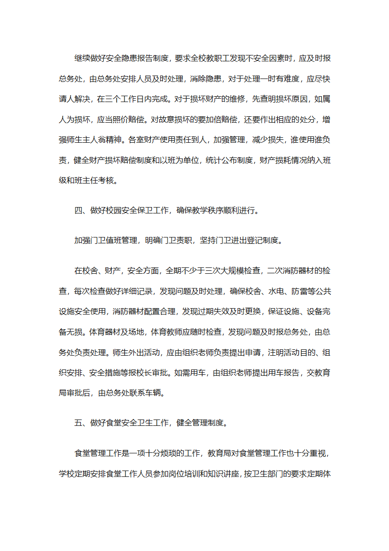 个人目标计划书怎么写（精选29篇）第47页