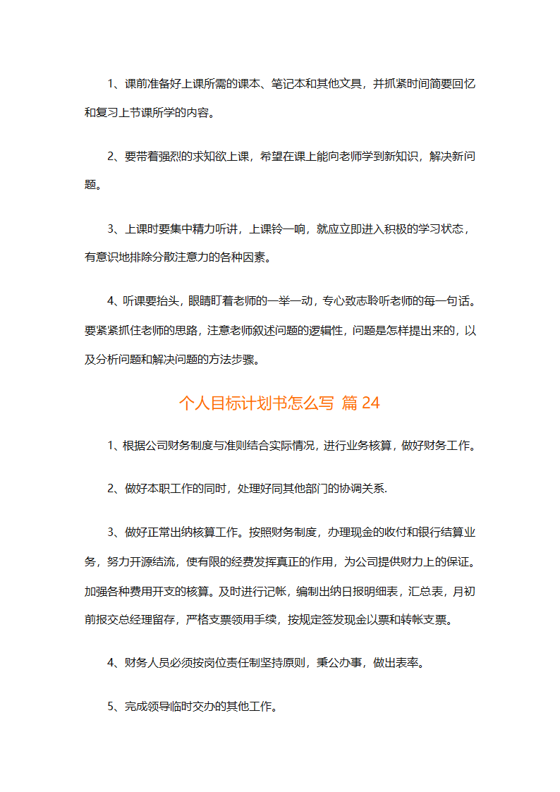 个人目标计划书怎么写（精选29篇）第51页