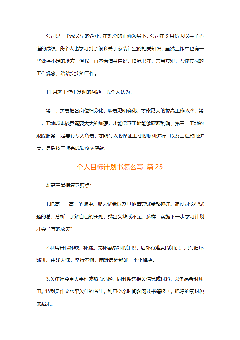 个人目标计划书怎么写（精选29篇）第52页