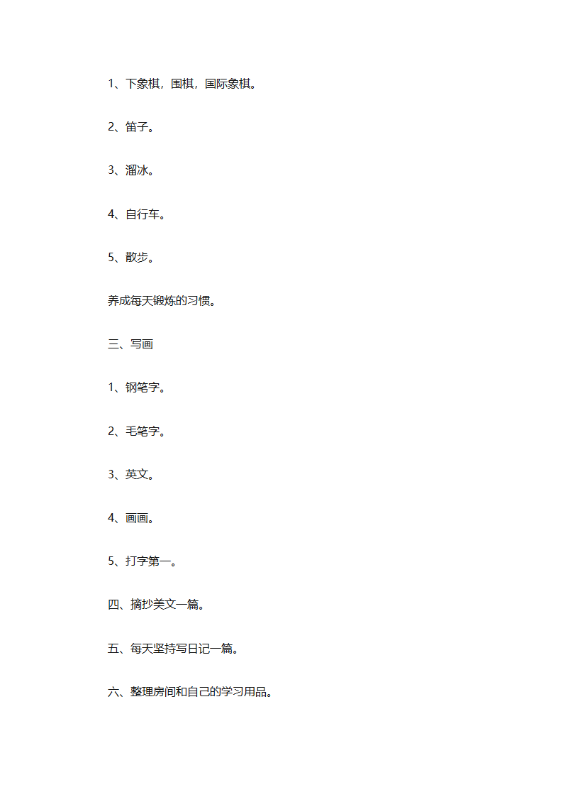 个人目标计划书怎么写（精选29篇）第54页