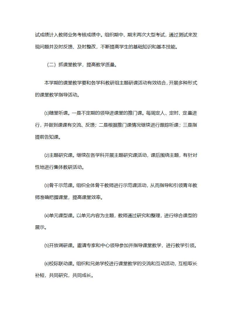 个人目标计划书怎么写（精选29篇）第57页
