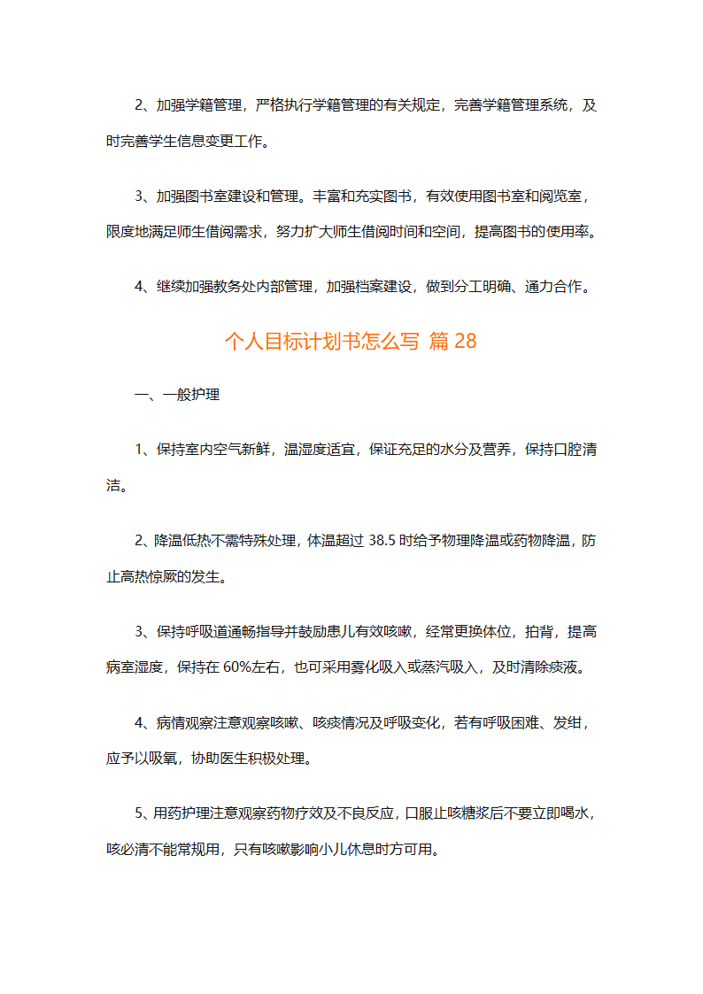 个人目标计划书怎么写（精选29篇）第60页