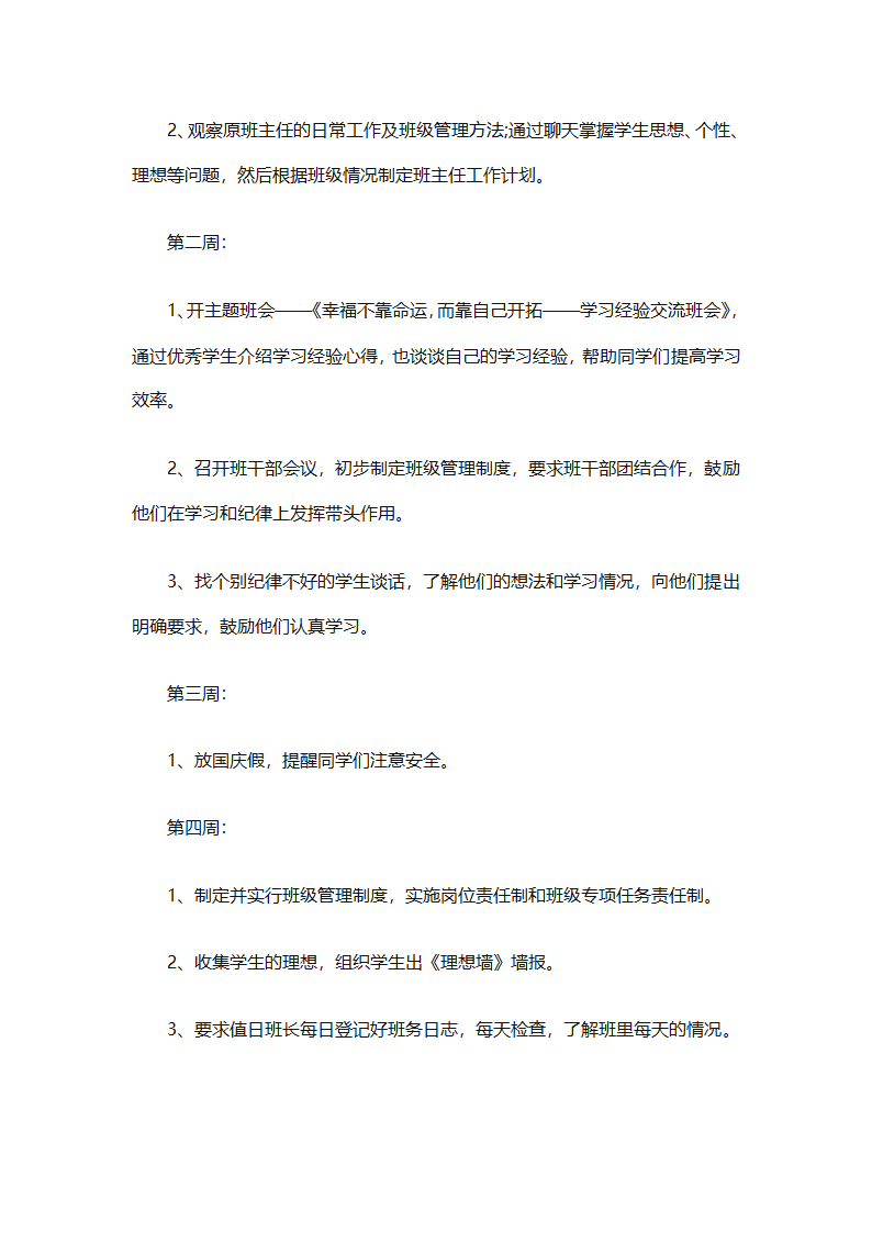 高中班主任实习工作计划书（精选6篇）第15页