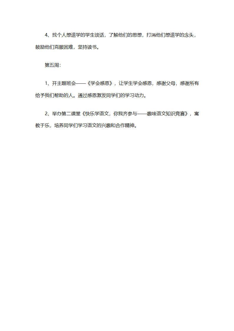 高中班主任实习工作计划书（精选6篇）第16页