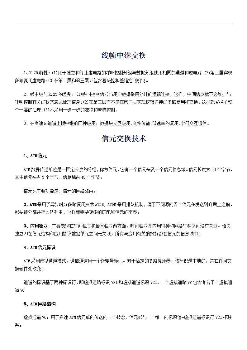 软考网络工程师考点汇总(超全版).doc第2页