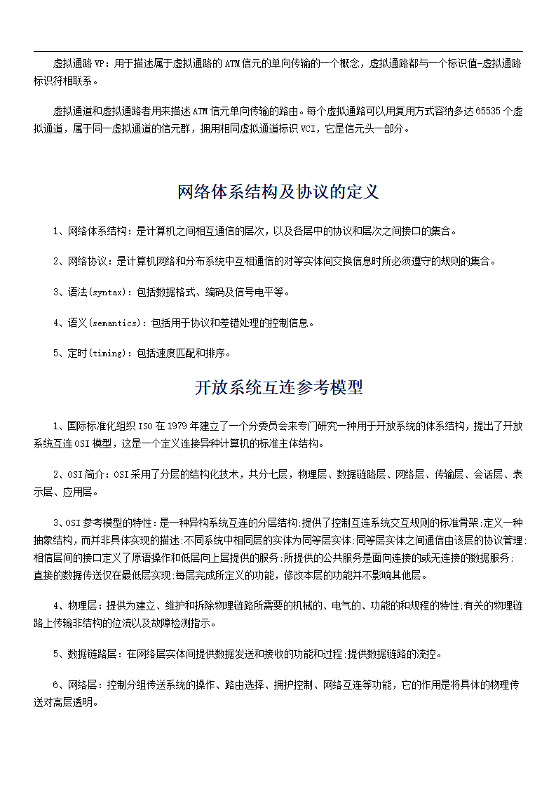 软考网络工程师考点汇总(超全版).doc第3页