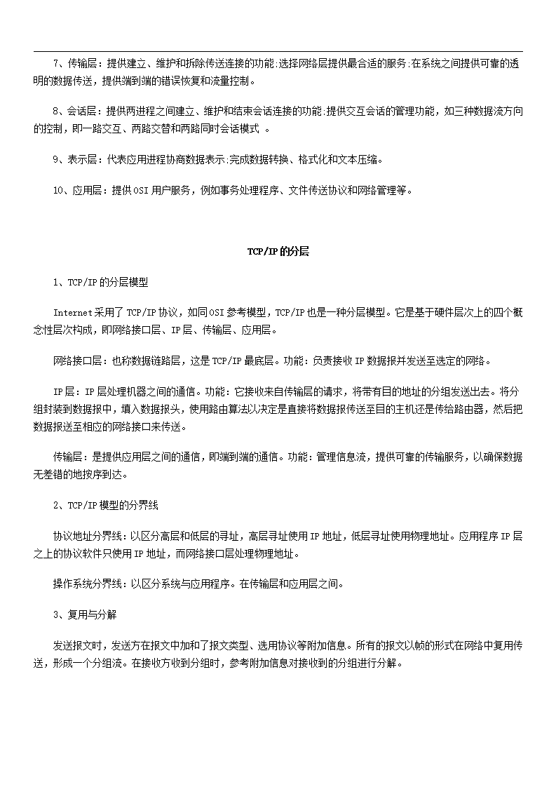 软考网络工程师考点汇总(超全版).doc第4页