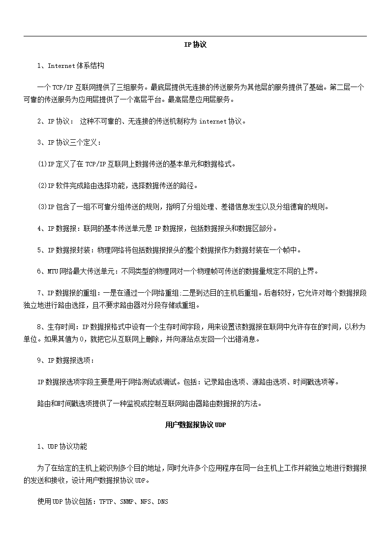 软考网络工程师考点汇总(超全版).doc第5页