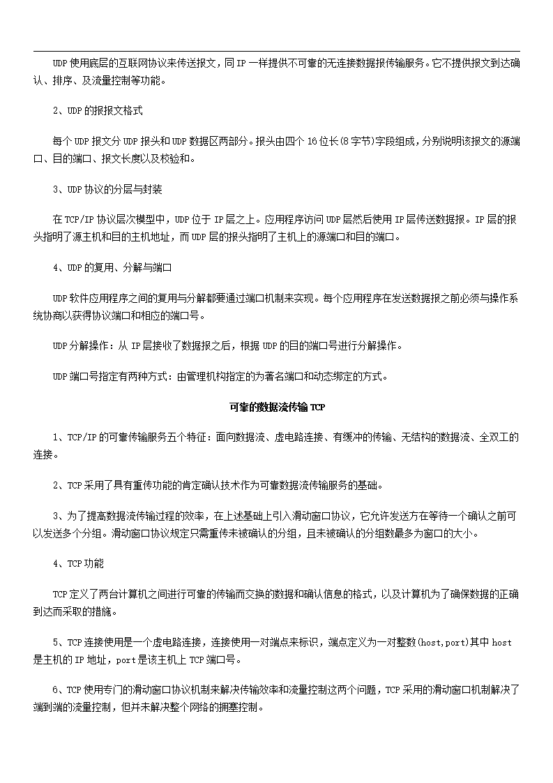 软考网络工程师考点汇总(超全版).doc第6页
