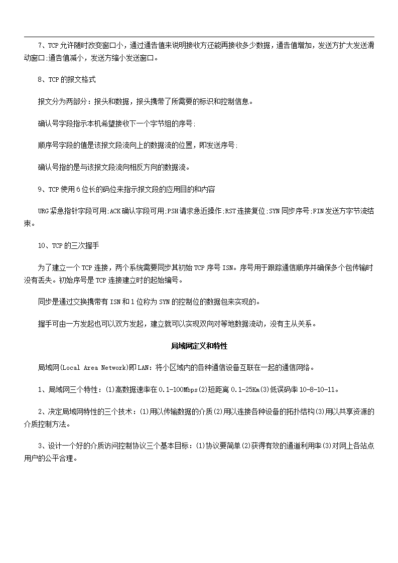 软考网络工程师考点汇总(超全版).doc第7页