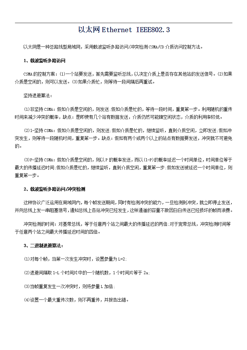软考网络工程师考点汇总(超全版).doc第8页