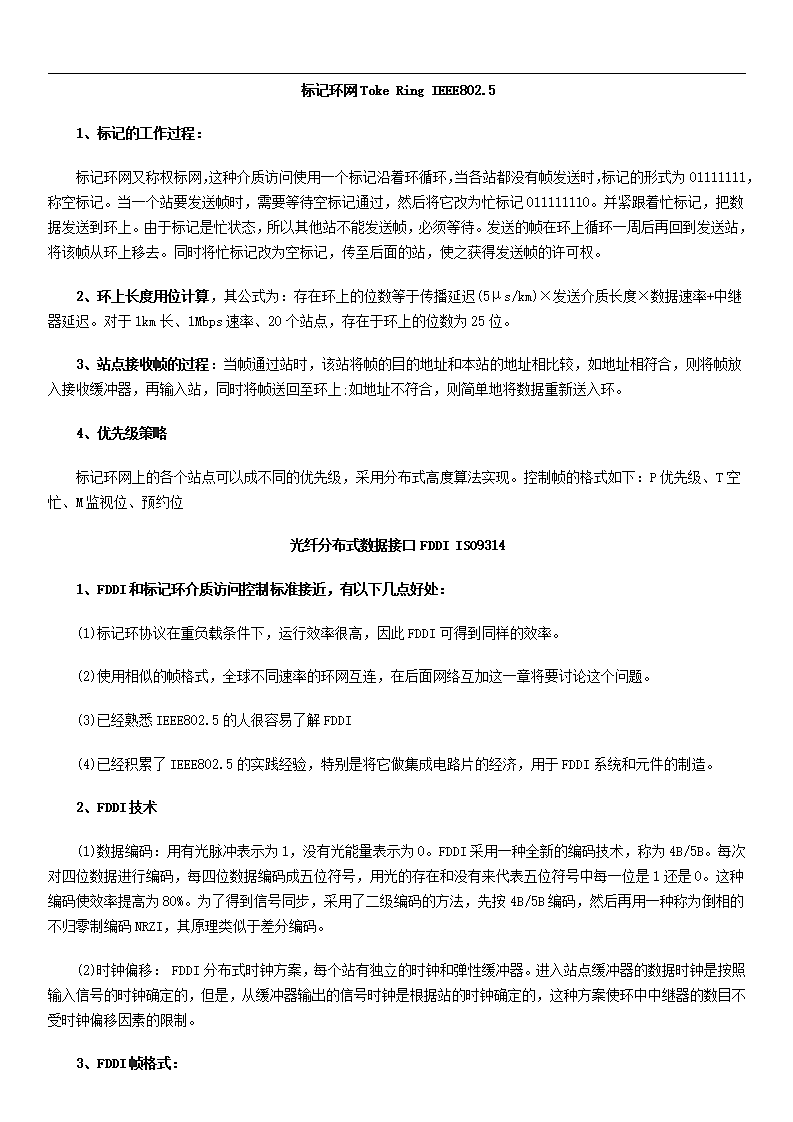 软考网络工程师考点汇总(超全版).doc第9页