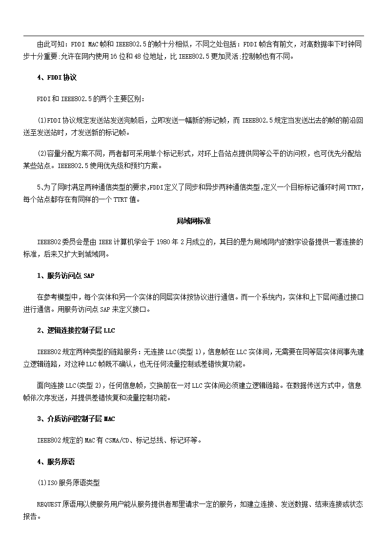 软考网络工程师考点汇总(超全版).doc第10页