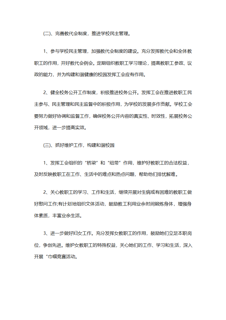 小学2025年度工会工作计划范本（通用9篇）第2页