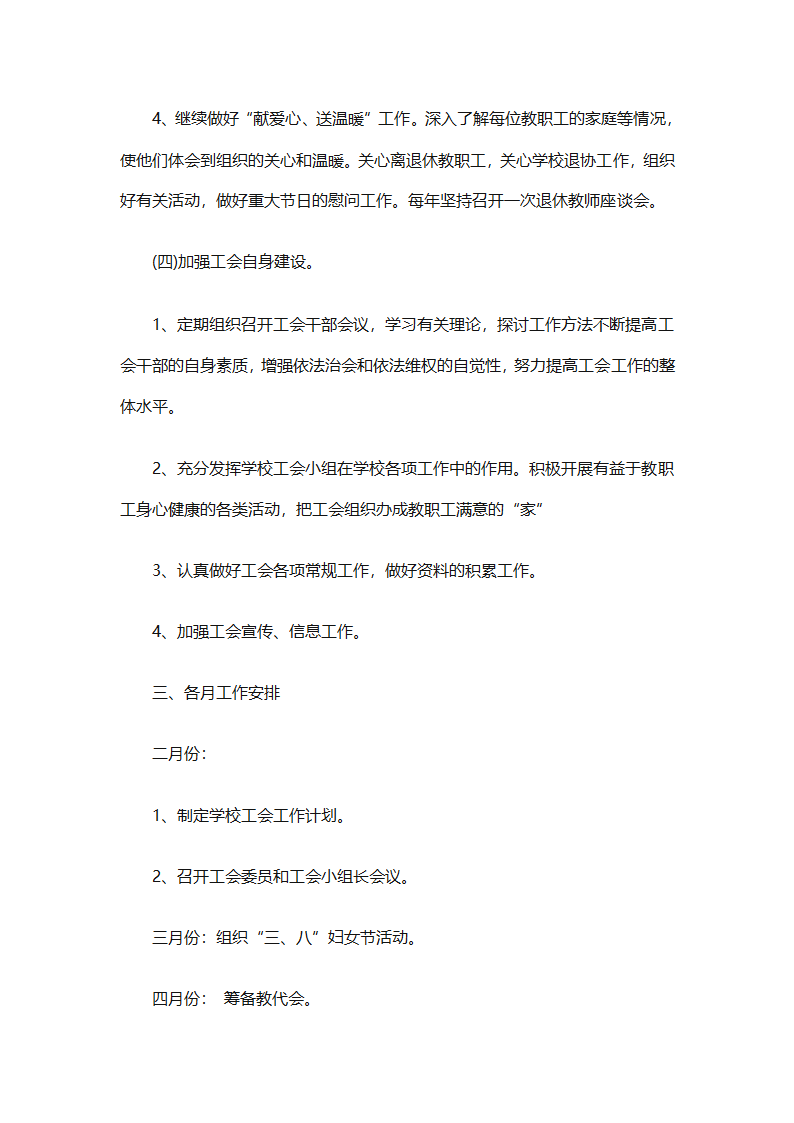 小学2025年度工会工作计划范本（通用9篇）第3页